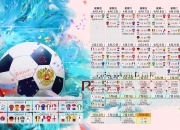 开云官网-加纳碾压冰岛背后，费利克斯那一脚，踢碎的不是球网，是14年的等待
